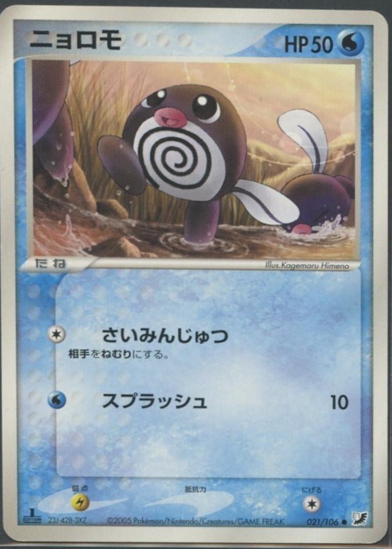 Poliwag [1st-Edition]